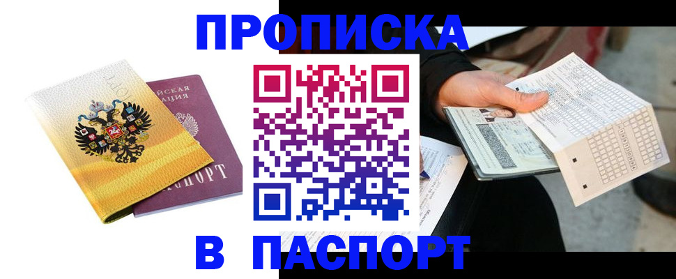 прописка штамп в Ясногорске