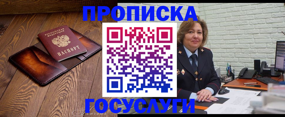 временная прописка в Ясногорске
